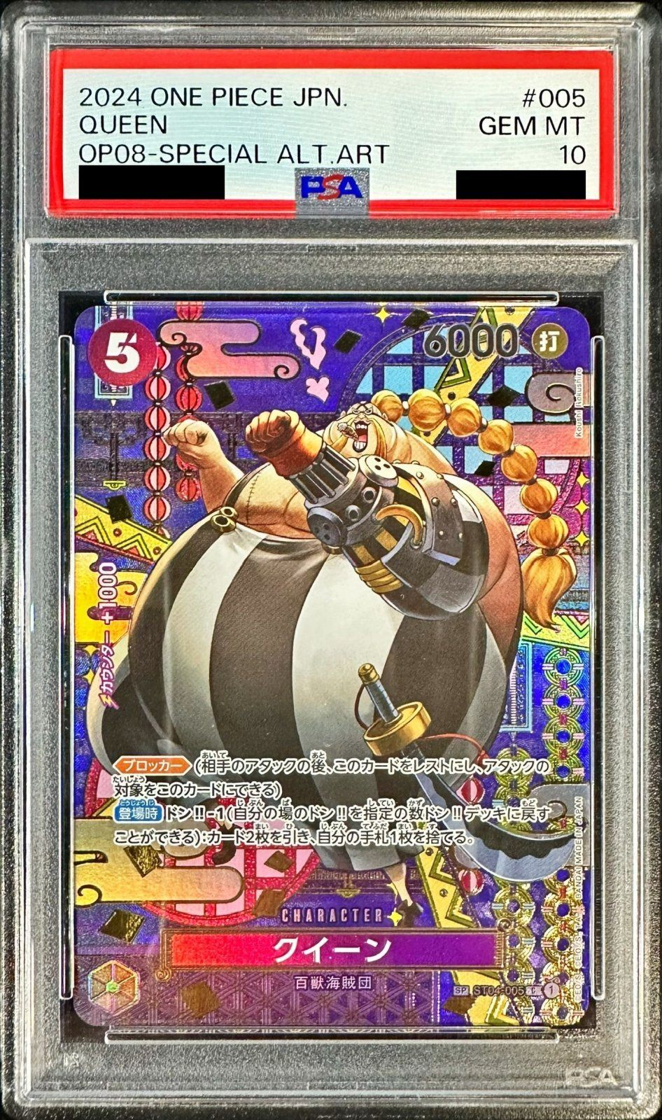 【PSA10】 クイーン SP (ST04-005)