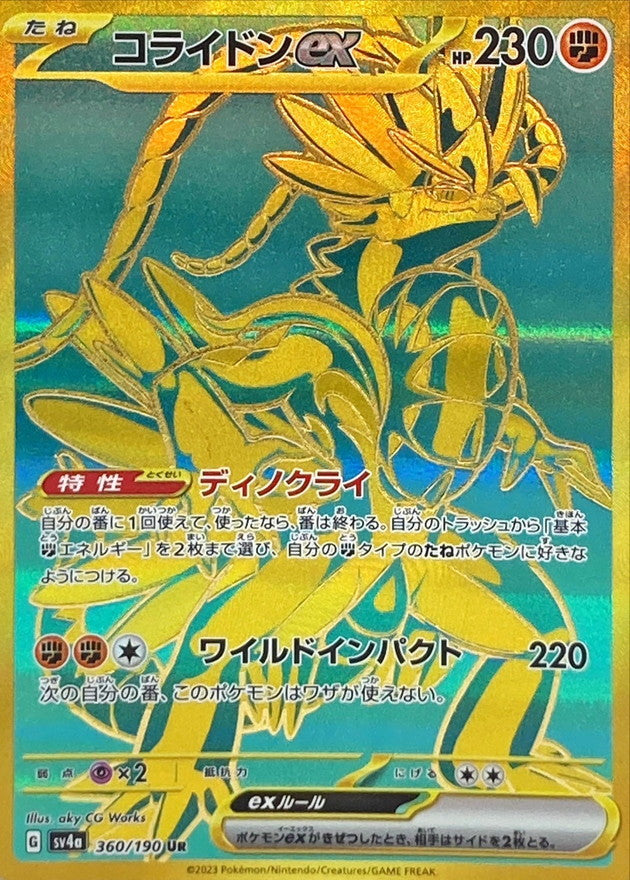 Koraidon ex UR (sv4a-360/190)