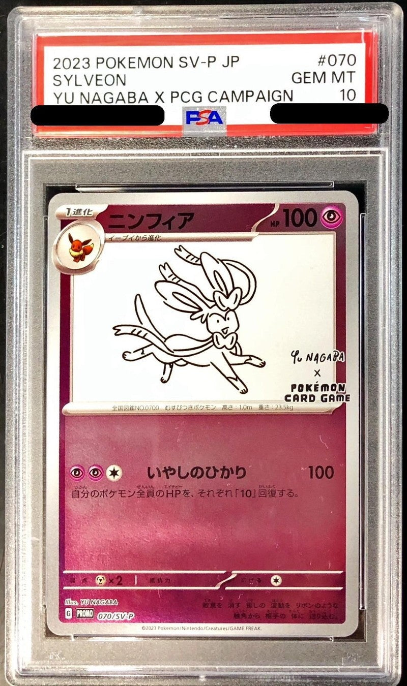 [PSA10] Sylveon (YU NAGABA) PROMO (SV-P-70)