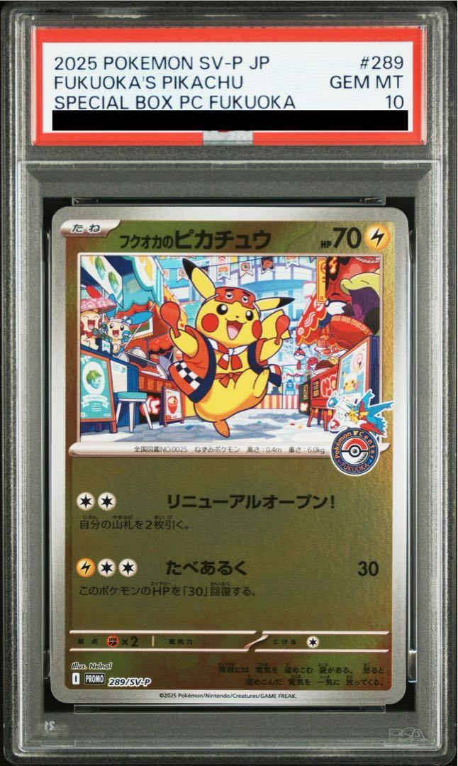 【PSA10】 フクオカのピカチュウ (PROMO-289/SV-P)