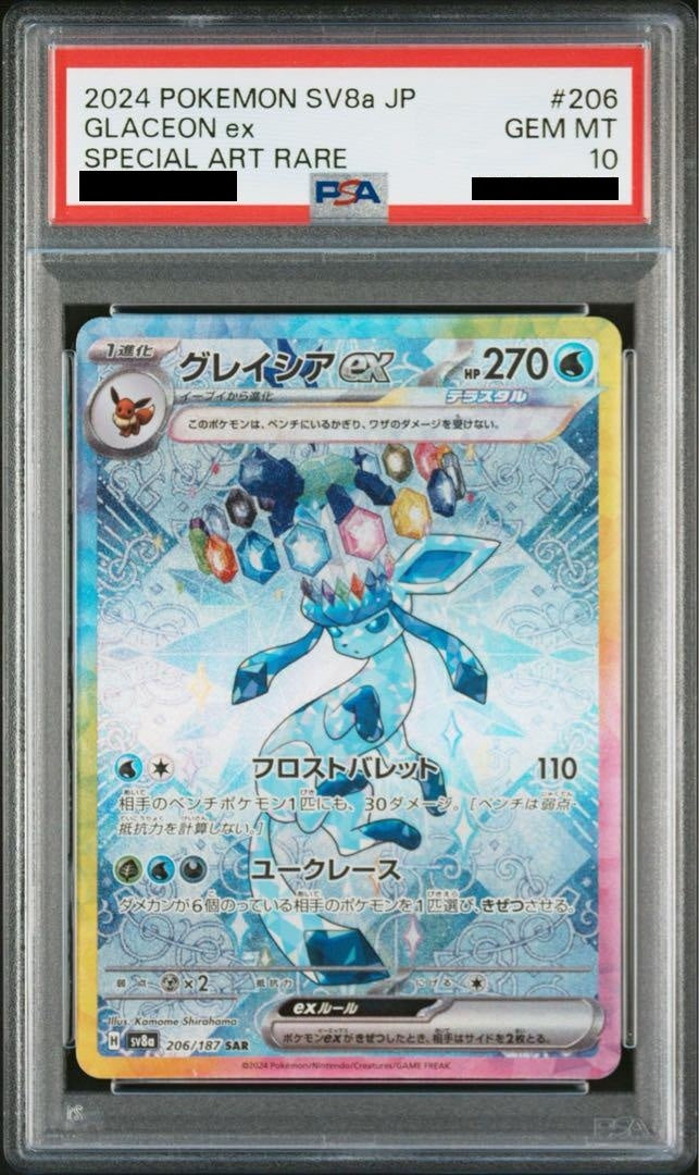 【PSA10】 Glaceon ex SAR (sv8a-206/187)