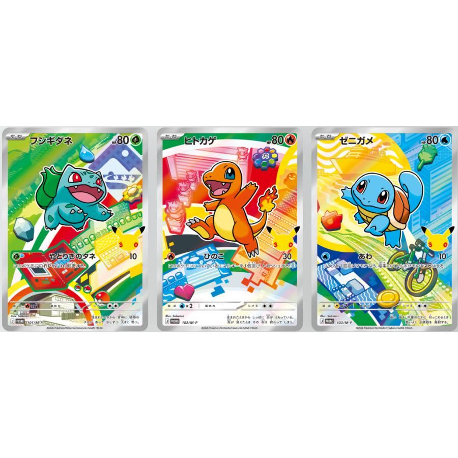 【Unopen】 30th CELEBRATION PROMO Bulbasaur & Charmander & Squirtle