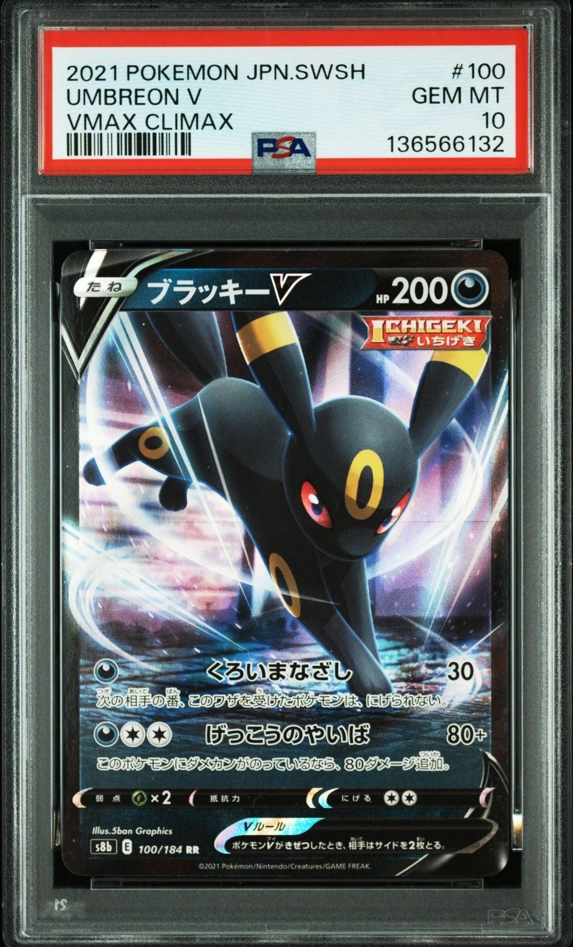 【PSA10】 UmbreonV (s8b-100/184)