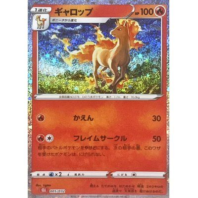 Rapidash Classic (CLL-005/032)