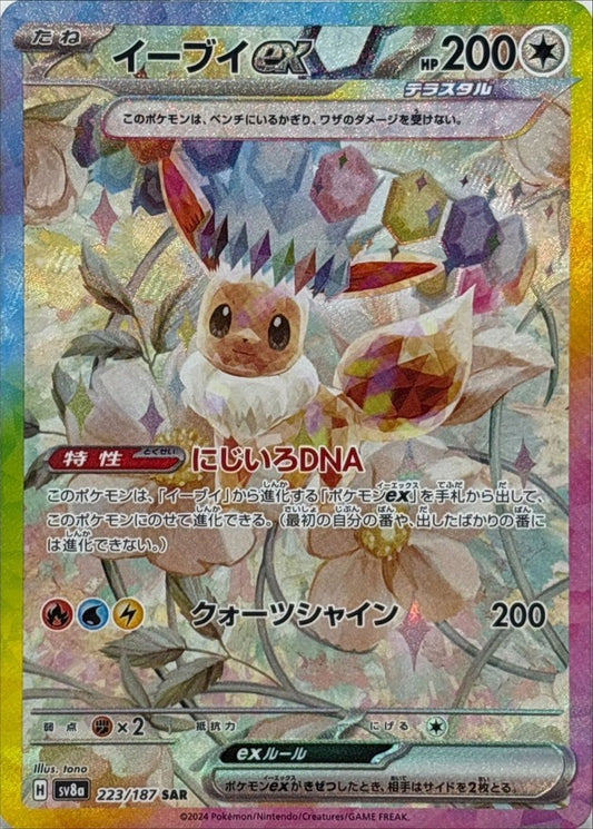 Eevee ex SAR (sv8a-223/187)