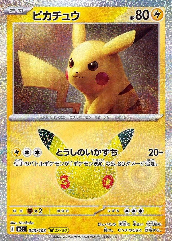 Pikachu 30th (m6a-043/103)