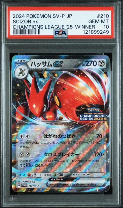 【PSA10】 SCIZORex PROMO (210/SV-P) 2025Chanpionship