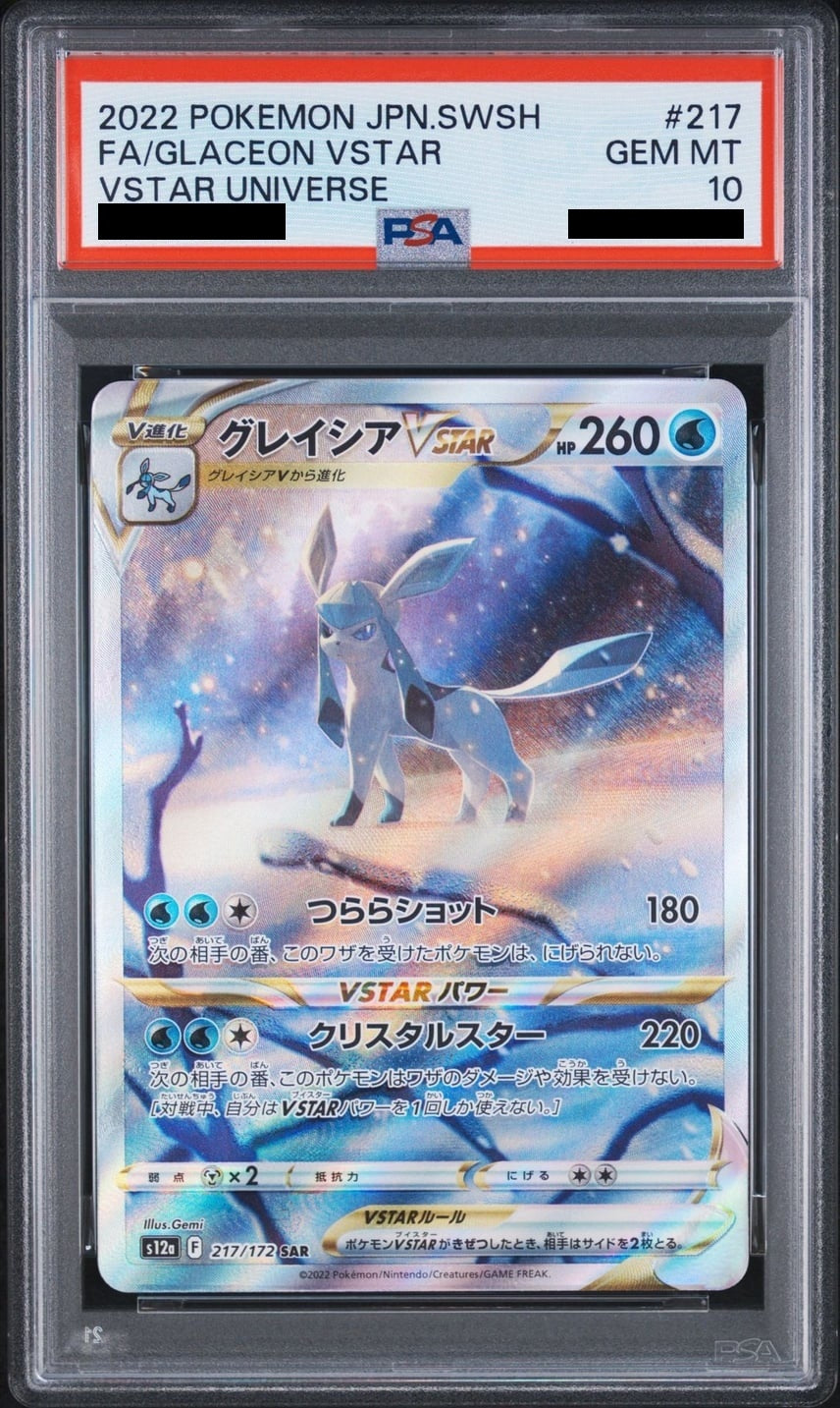 [PSA10] Glaceon VSTAR SAR (S12a-217/172)