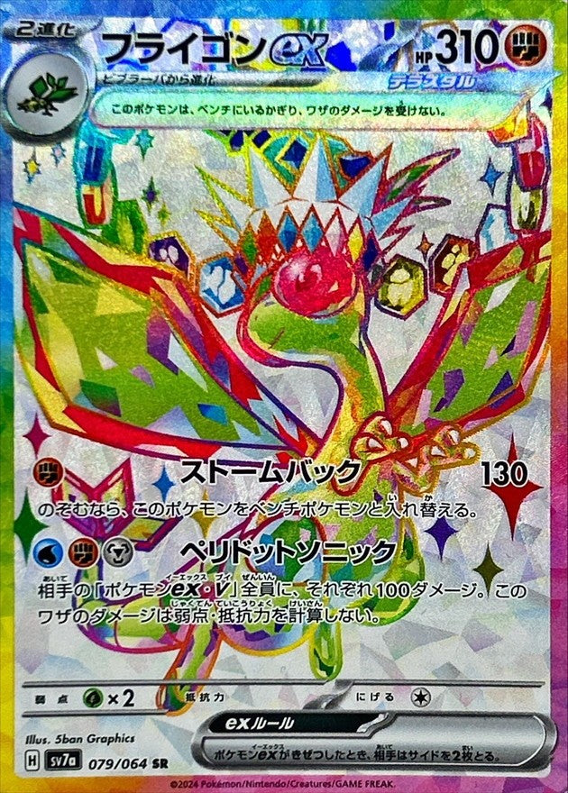 Flygon ex SR (sv7a-079/064)