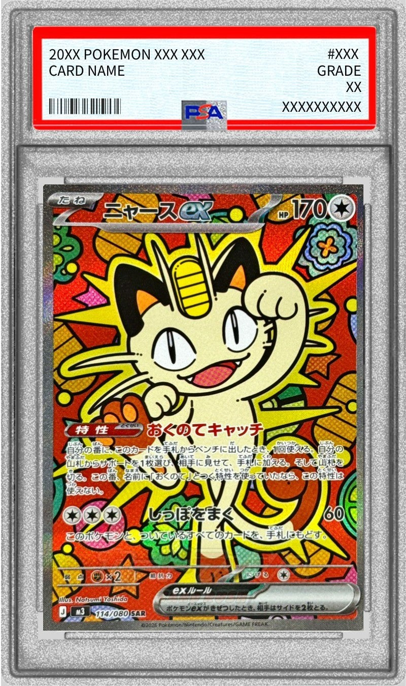 【PSA10】 ニャースex SAR (M3-114/080)