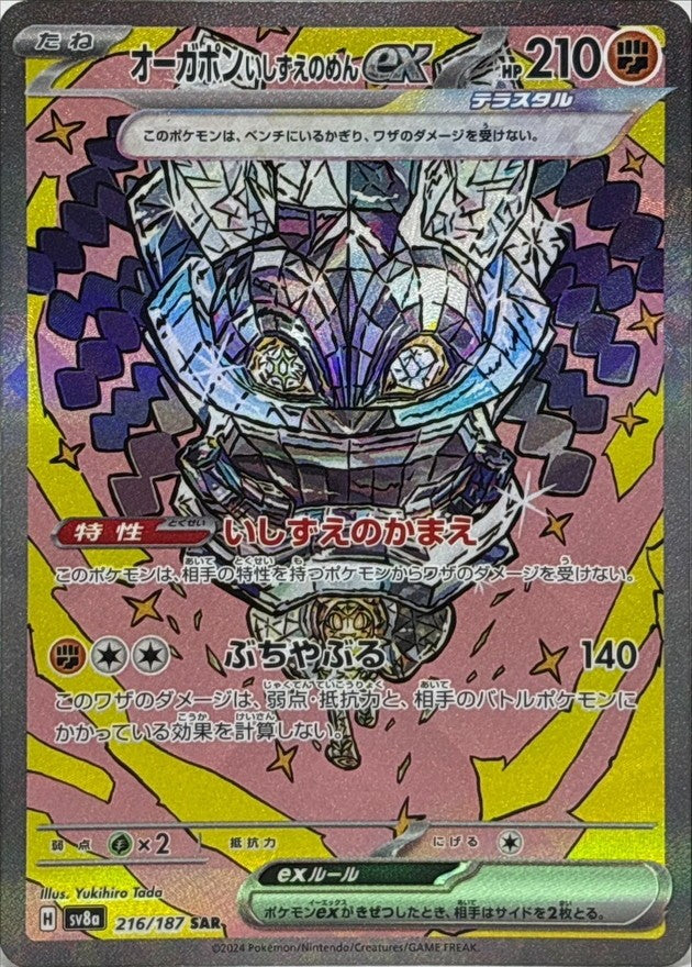 Cornerstone Mask Ogerpon ex SAR (sv8a-216/187)
