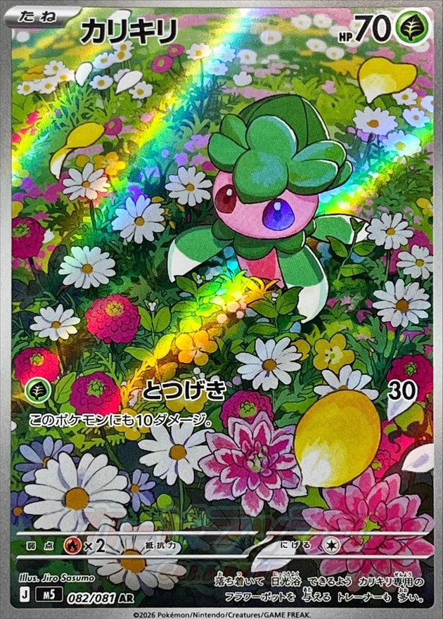 Fomantis AR (m5-082/081)