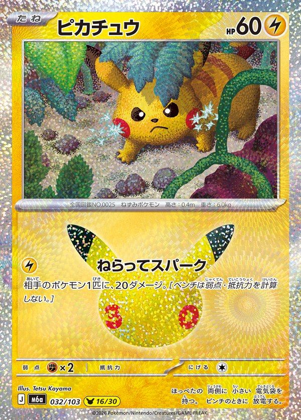 Pikachu 30th (m6a-032/103)