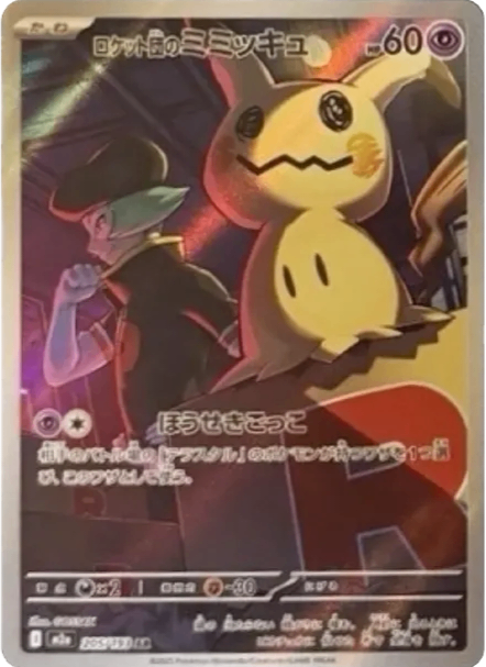 Team Rocket's Mimikyu AR (M2a-205/193)