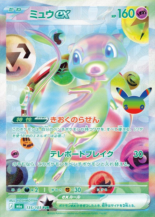 Mew ex FUR (m6a-135/103)