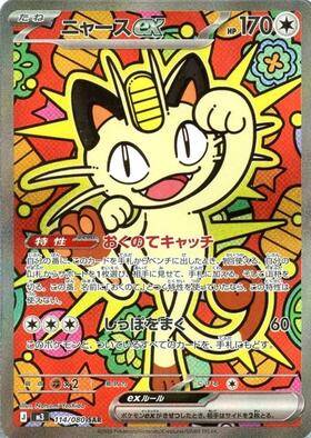 Meowth ex SAR (M3-114/080)