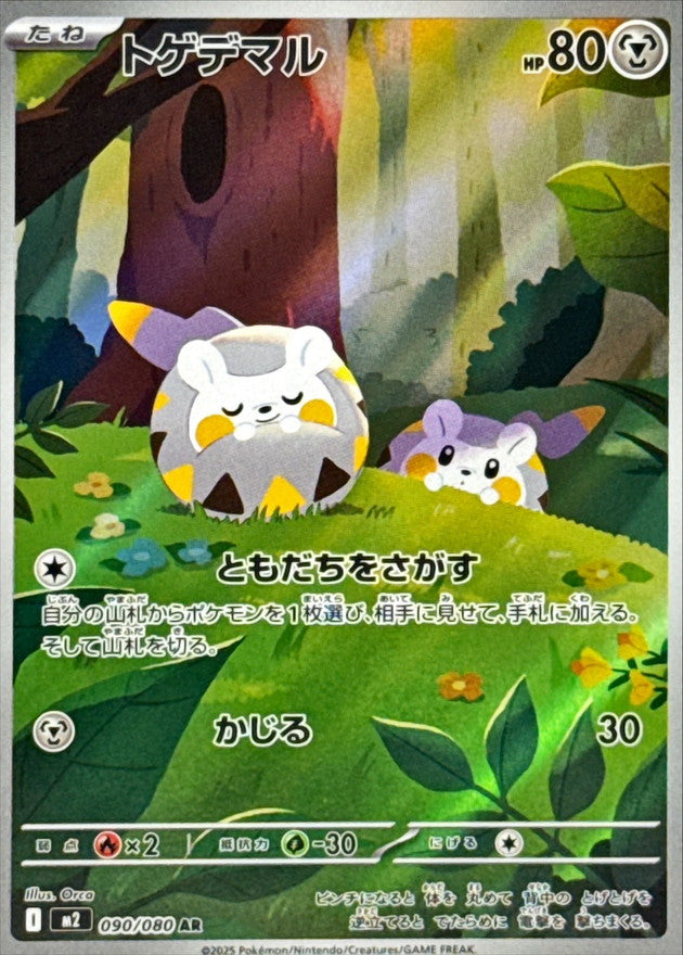 Togedemaru AR (m2-090/080)