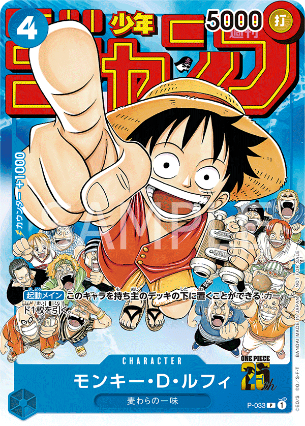 Monkey D Luffy [P-033] (Weekly Shonen JUMP 2023.1/7)