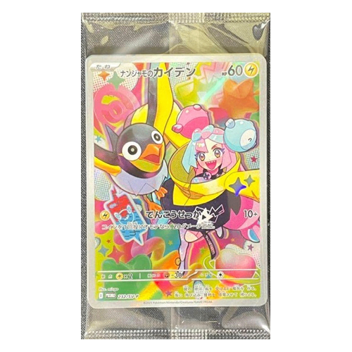 Iono's Wattrel (PROMO-232/SV-P)