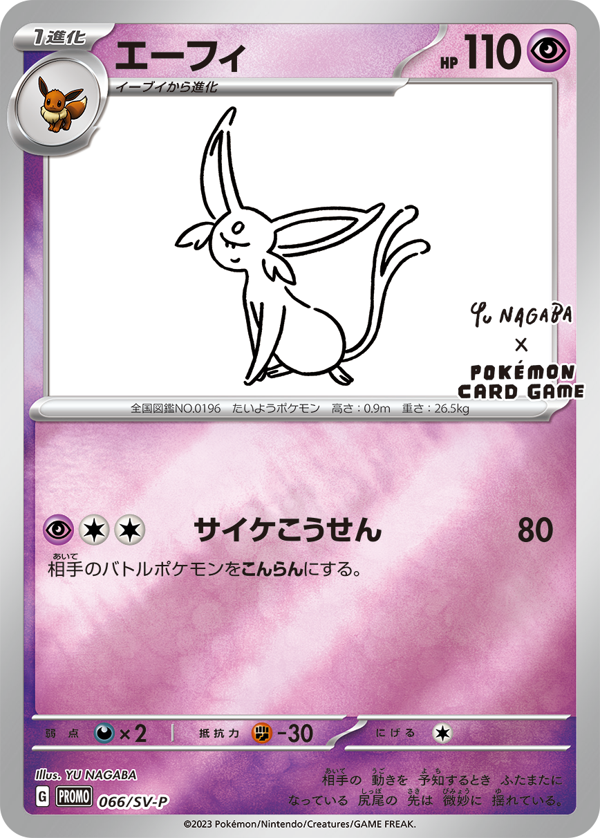 エーフィ (PROMO-066/SV-P) Nagaba