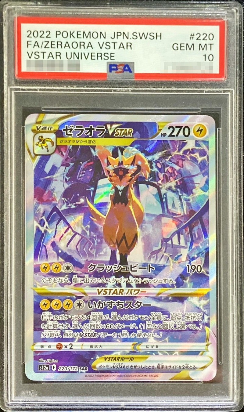 【PSA10】 ゼラオラVSTAR (s12a-220/172)