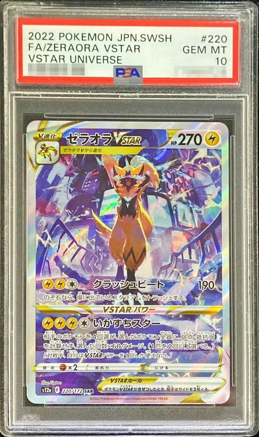 【PSA10】 ゼラオラVSTAR (s12a-220/172)