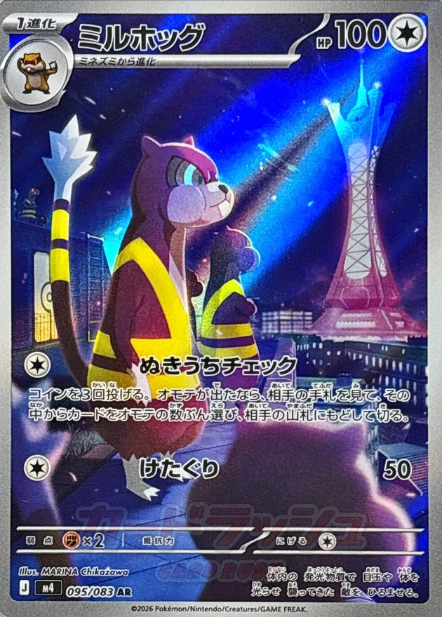 Watchog AR (m4-095/083)
