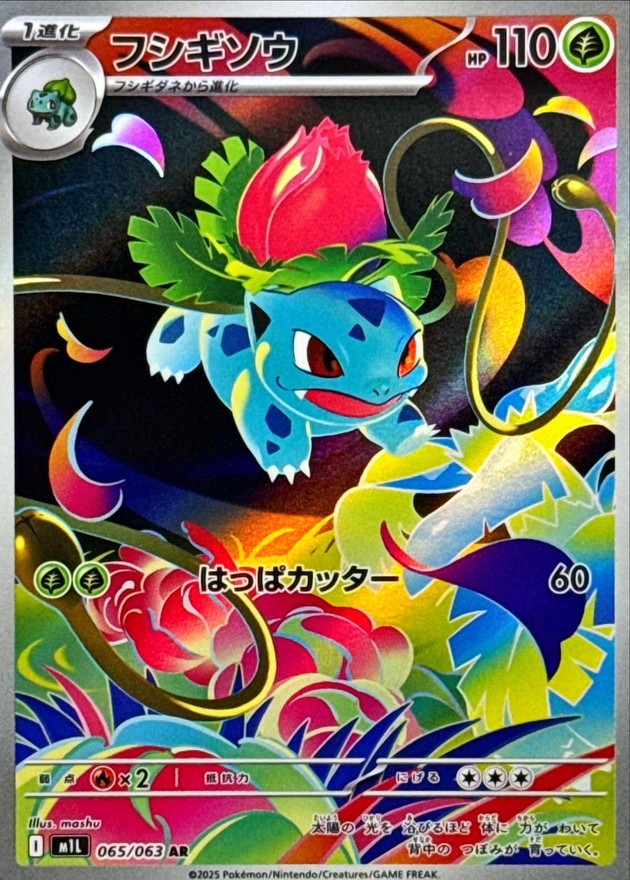 Ivysaur AR (m1l-065/063)