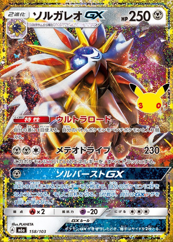 Solgaleo GX 30th (m6a-158/103)