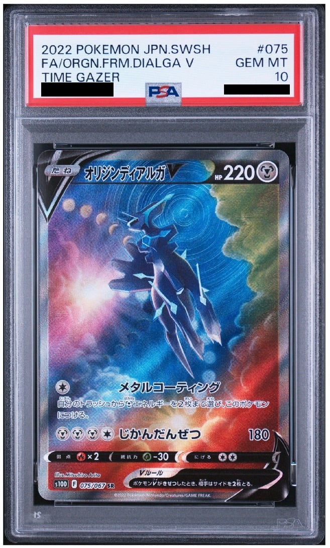 [PSA10] Arceus VSTAR UR (S12a-262/172)