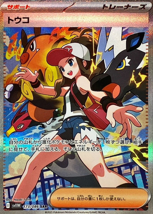 Hilda SAR (sv11W-173/086)