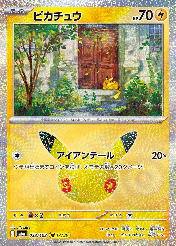 Pikachu 30th (m6a-033/103)