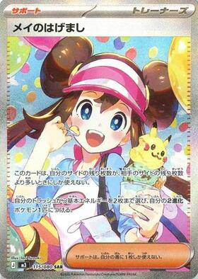 Rosa's Encouragement SAR (M3-115/080)