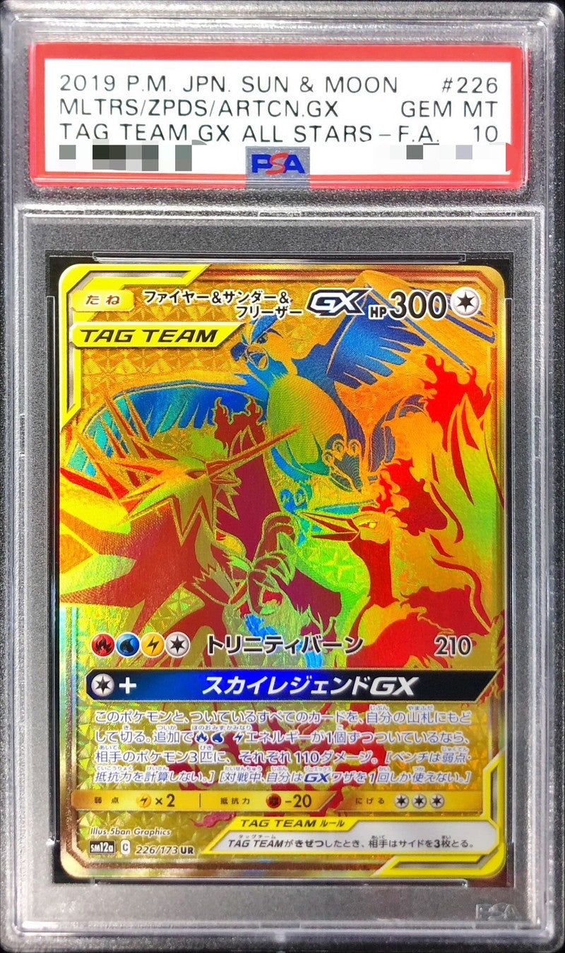 【PSA10】Moltres&Zapdos&Articuno GX UR (sm12a-226/173)