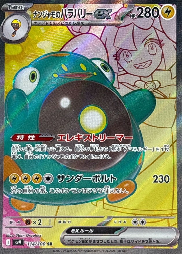 Iono's Bellibolt ex SR (sv9-114/100)