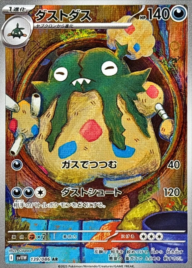 Garbodor AR (sv11w-139/086)