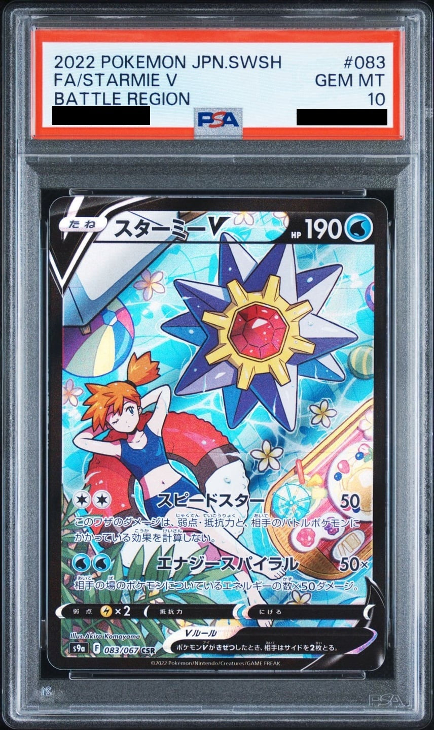 [PSA10] Mimikyu VMAX CSR (S8b-234/184)
