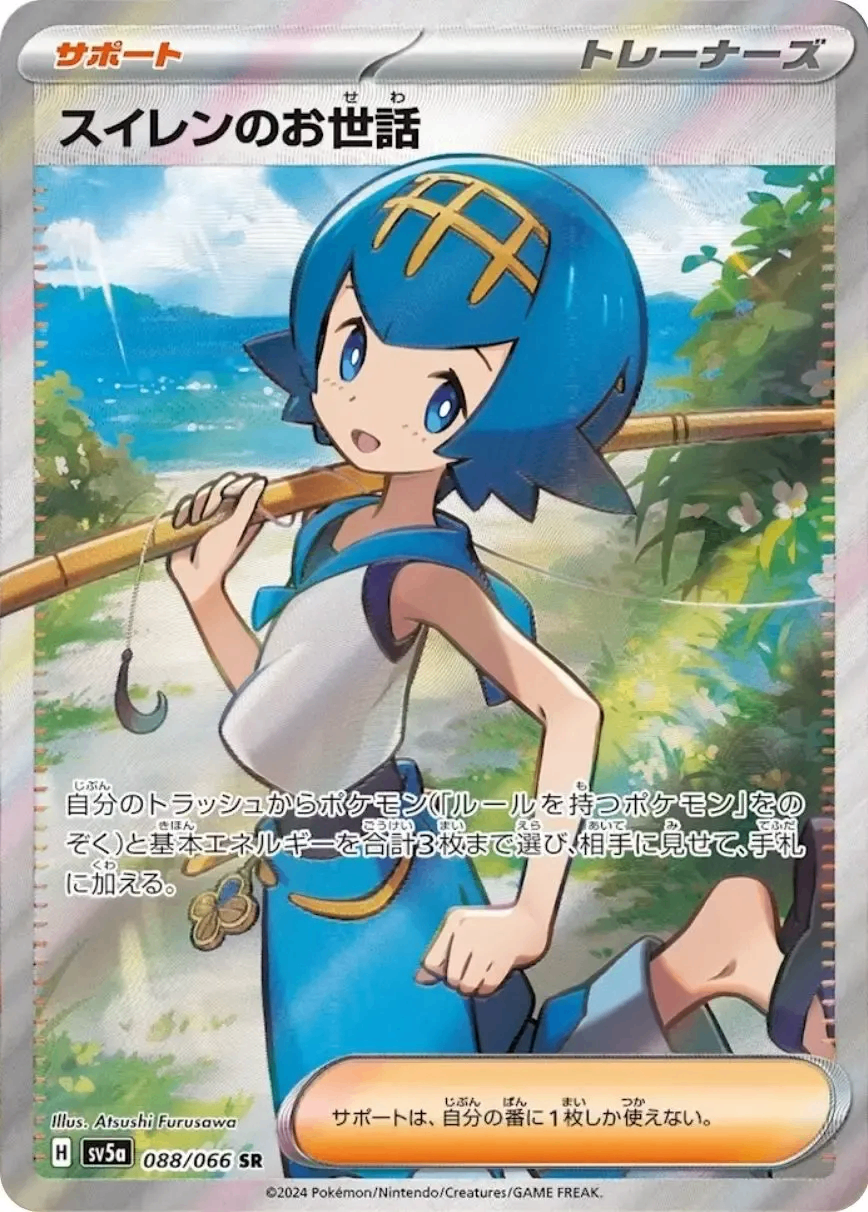 Lana's Aid SR (sv5a-088/066)