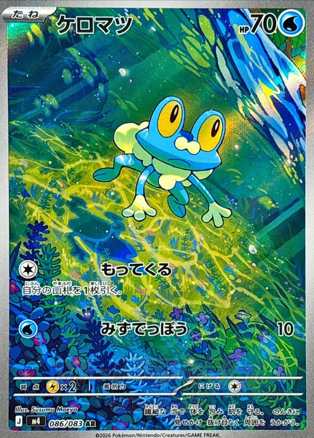 Froakie AR (m4-086/083)