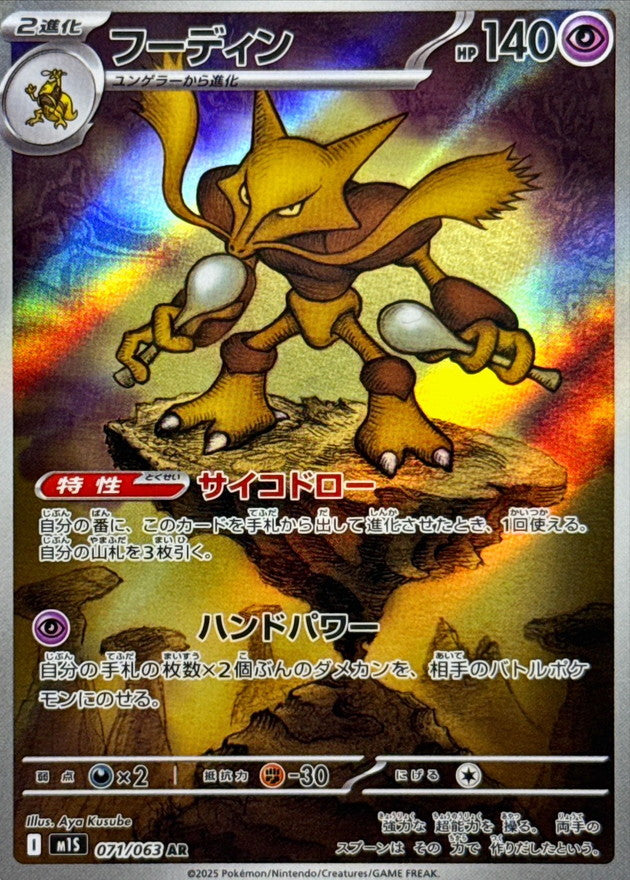 Alakazam AR (m1s-071/063)