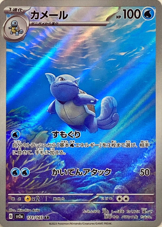 Wartortle AR (sv2a-171/165)