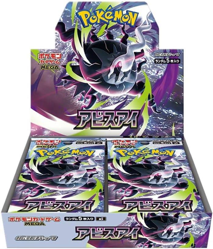 Abyss Eye BOX