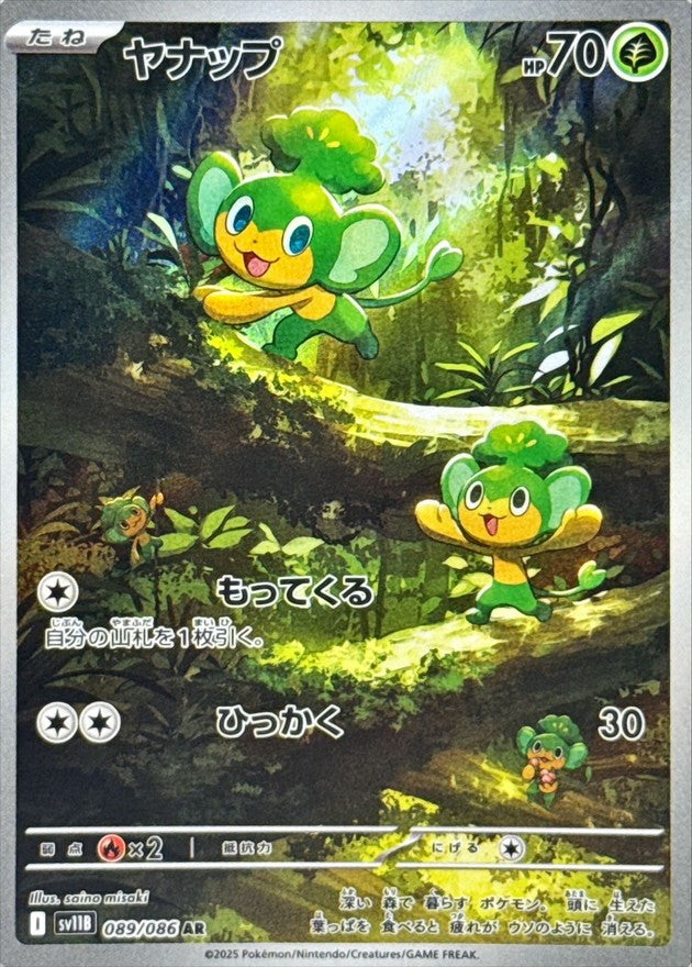 Pansage AR (sv11b-089/086)