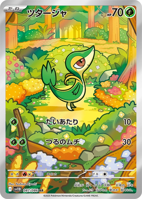 Snivy AR (sv11b-087/086)