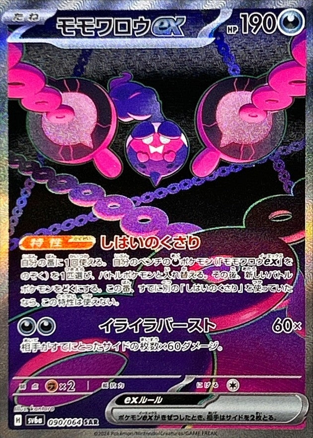 Pecharunt ex SAR (sv6a-090/064)