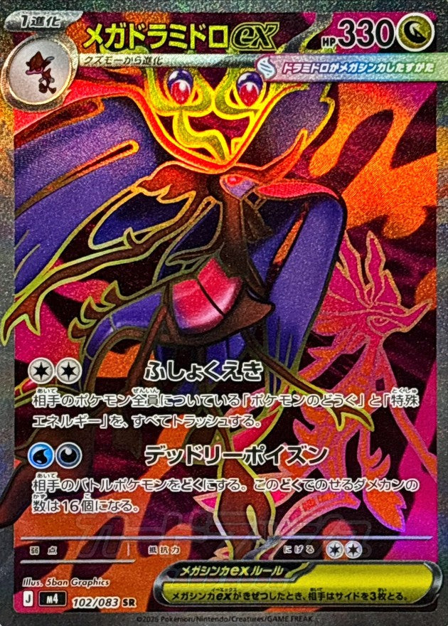 Mega Dragalge ex SR (m4-102/083)