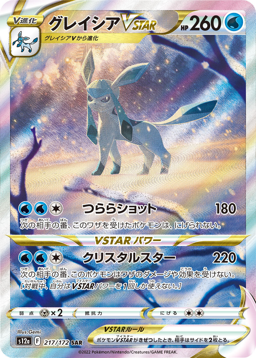 Glaceon VSTAR SAR (s12a-217/172)