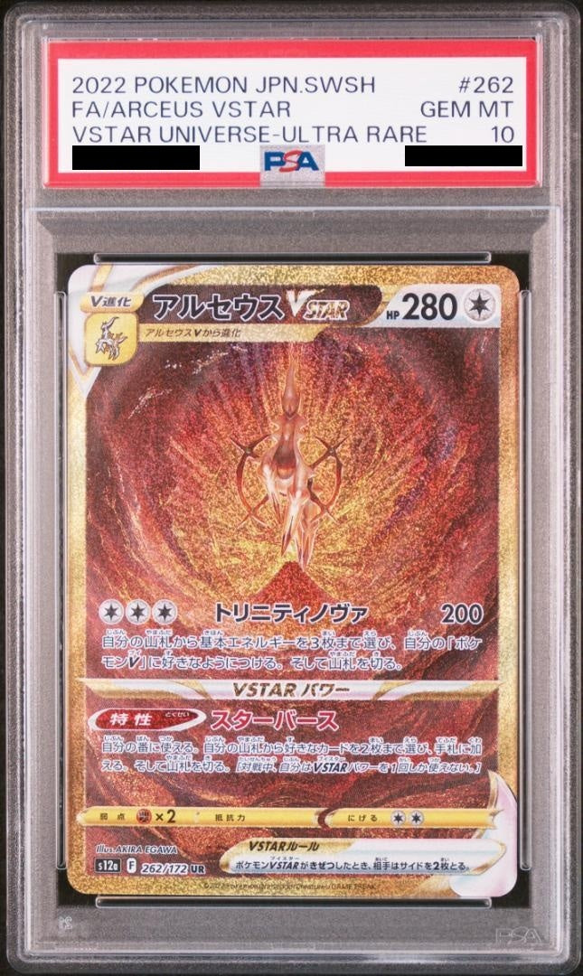 【PSA10】 Arceus Vstar UR (s12a-262/172)