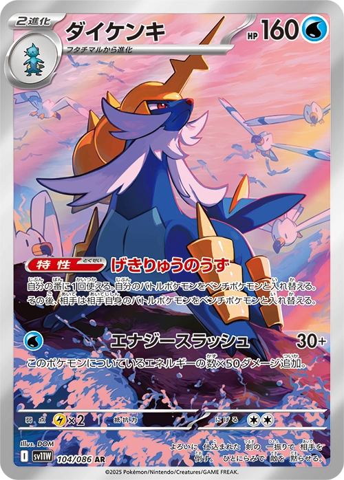 Samurott AR (sv11w-104/086)