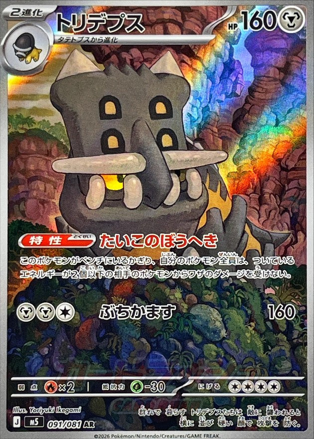 Bastiodon AR (m5-091/081)